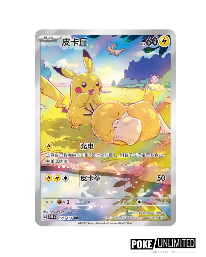 Pokémon TCG: 151 Simplified Chinese Slim Booster Box - PREORDER